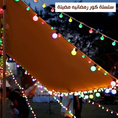 (شحن مجاني جميع المحافظات) سلسلة كور رمضان المضيئة