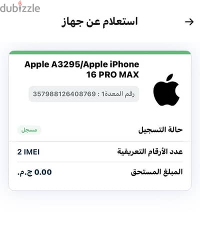 ايفون ١٦ برو ماكس معفي من الضريبه