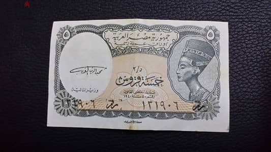 Rare Egyption paper (5) piasters