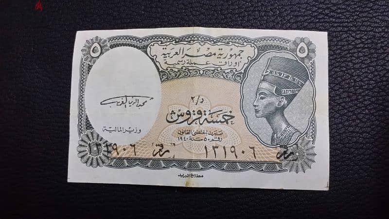 Rare Egyption paper (5) piasters 0