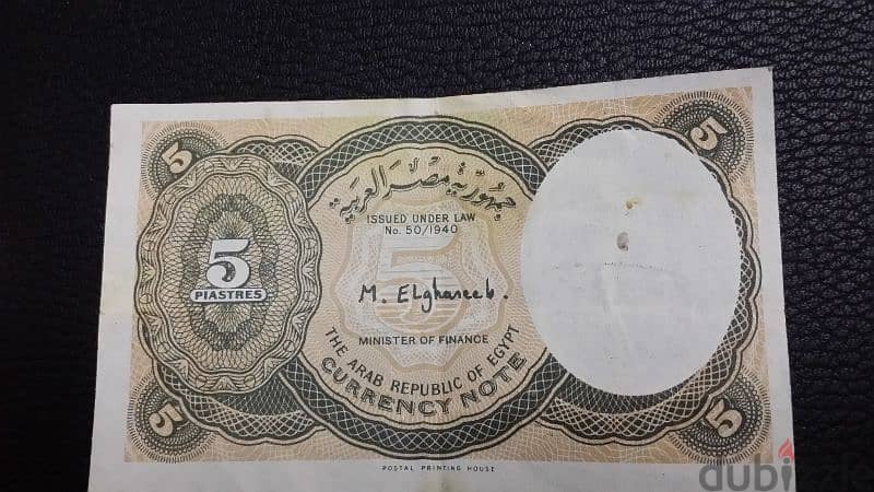 Rare Egyption paper (5) piasters 1