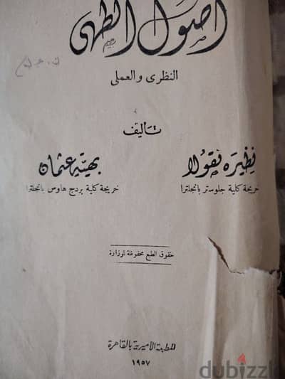 كتاب ابله نظيره للطهي