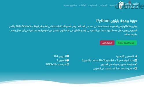 دورة برمجة بايثون Python سعره الاصلي 119 دولار