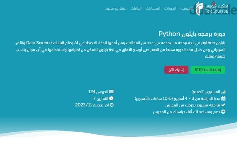 دورة برمجة بايثون Python سعره الاصلي 119 دولار 0