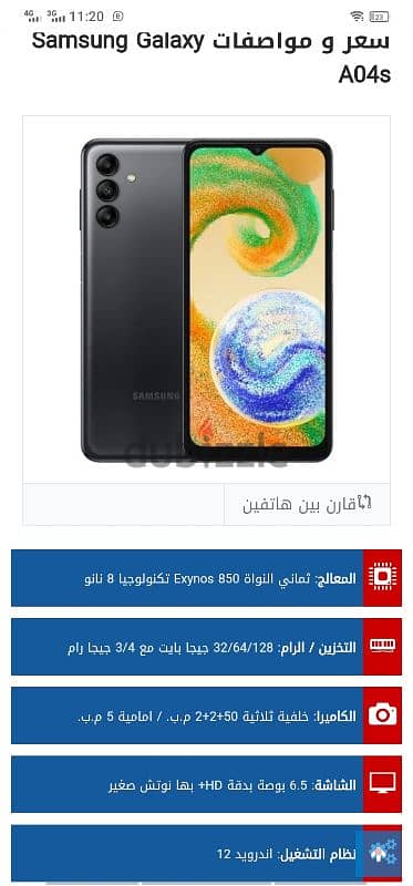 سامسونج A04s 32/3جيحا