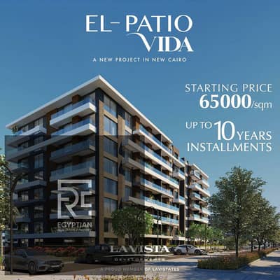 شقة 158متر في كمبوند patio vida بمقدم 5% والباقي قسط علي 10سنين