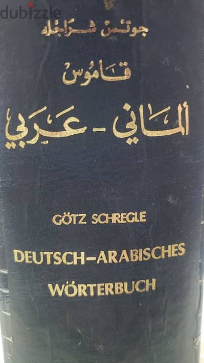 German Arabic dictionary قاموس المانى عربى