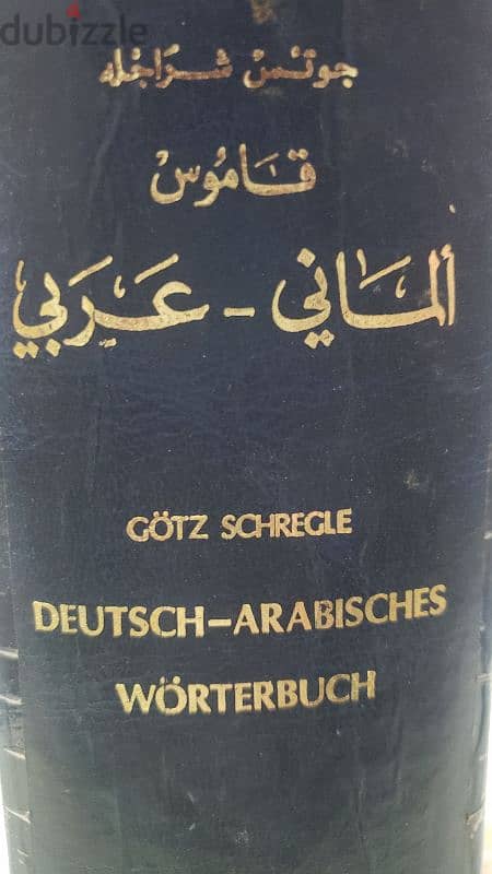 German Arabic dictionary قاموس المانى عربى 0