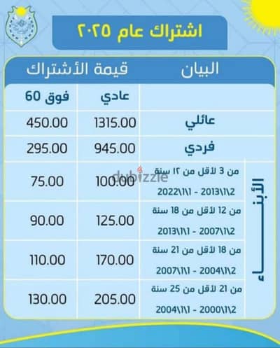 عضويه نادي في مصر  الجديدة