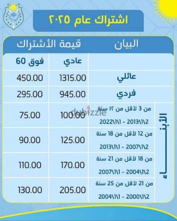 عضويه نادي في مصر  الجديدة 0