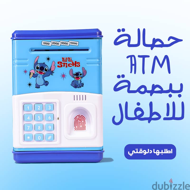 (شحن مجاني جميع المحافظات) حصالة ATM ببصمة للاطفال 0