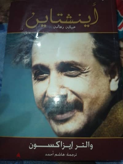 كتاب عن حياة أينشتاين