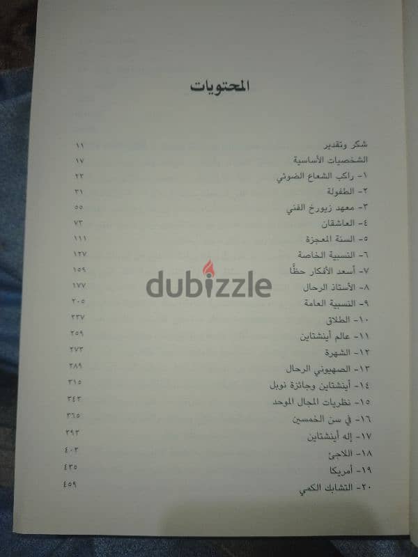 كتاب عن حياة أينشتاين 3