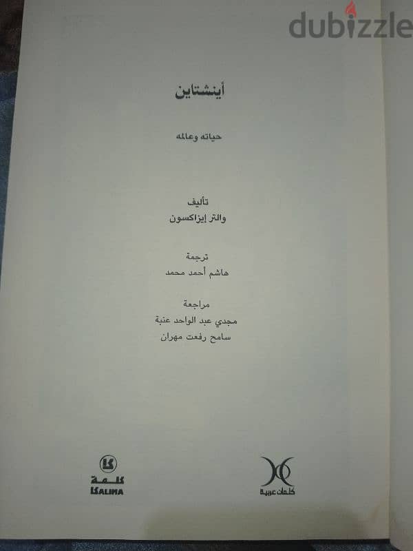 كتاب عن حياة أينشتاين 4