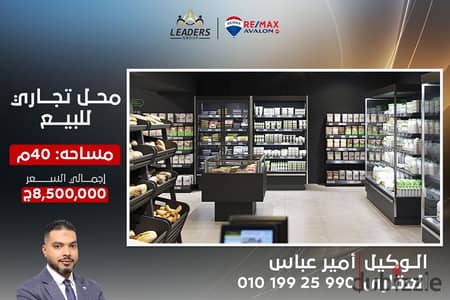 Commercial store for sale 40 m Glim (Mostafa Fahmy St. )