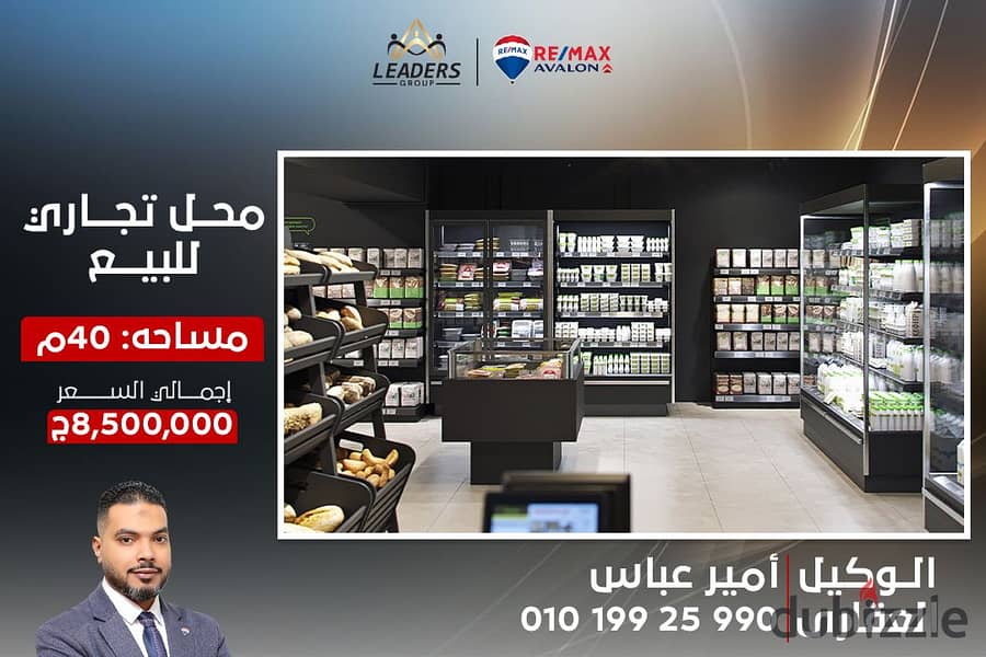 Commercial store for sale 40 m Glim (Mostafa Fahmy St. ) 0