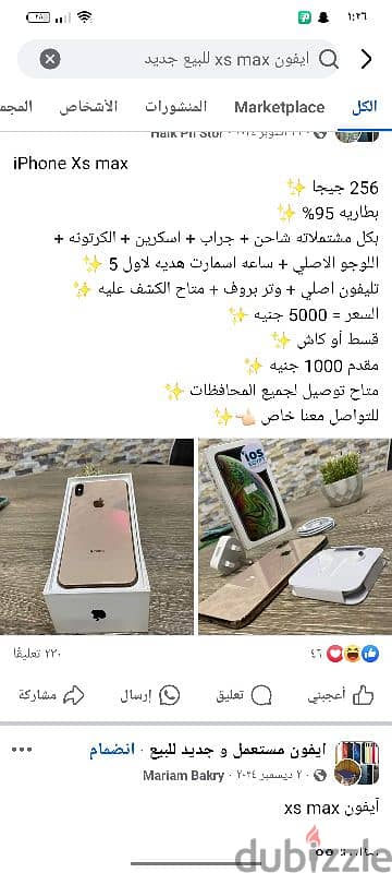 مطلوب ايفون xs. . . xs max