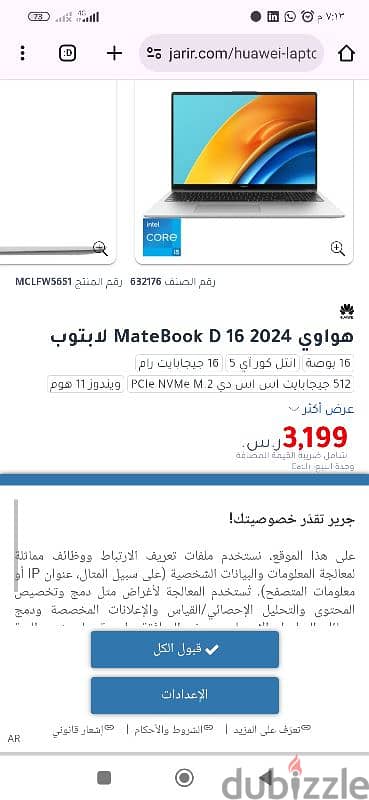 لابتوب HUAWEI MateBook D16 (إصدار2024) 1