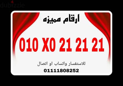 رقم مميز والسعر فرصه تكرار كارت