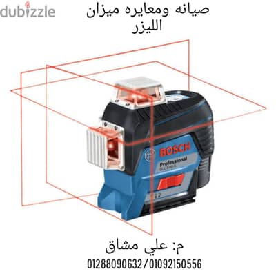 صيانه ومعايره ميزان الليزر