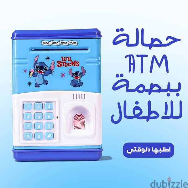 حصاله ATM ببصمة للأطفال 2