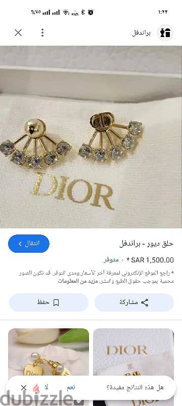 حلق كريستيان dior مع كريستال ولولو اصلي 1