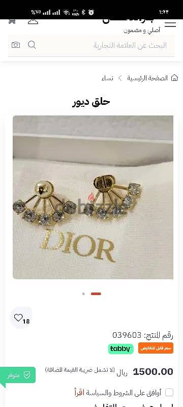 حلق كريستيان dior مع كريستال ولولو اصلي 2