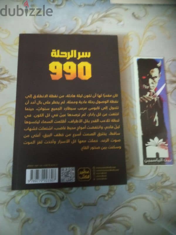 عايز ابيع كتاب سر الرحلة 990 ومعاه بوك مارك 1