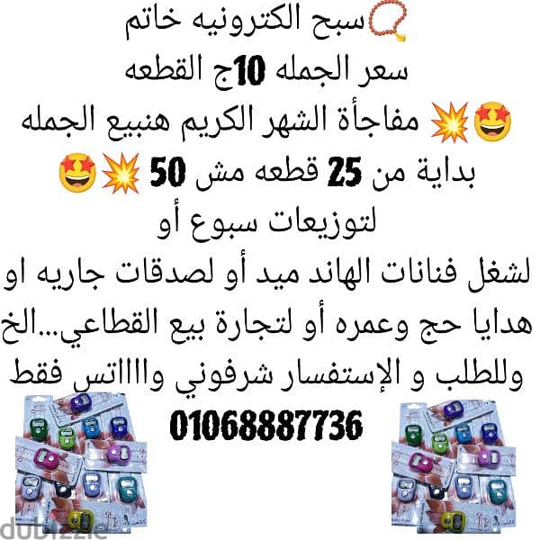 سبحه الكترونيه خاتم سعر الجمله 2