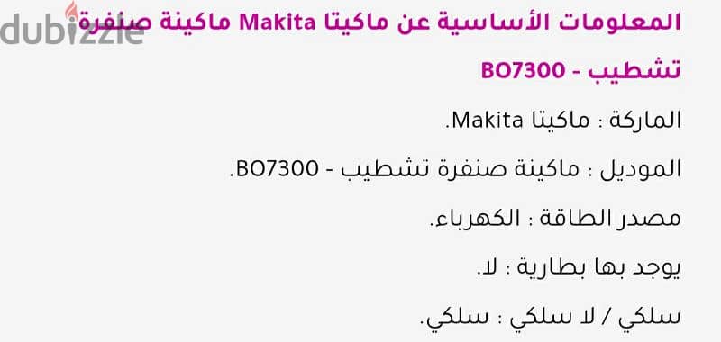 منشار اركيت black & decker// سنفره Makita 4