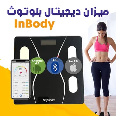 ميزان ديجيتال InBody بلوتوث