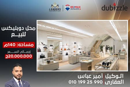 Duplex shop for sale 140 m Al Ibrahimeya (Al Lagtiya St. )