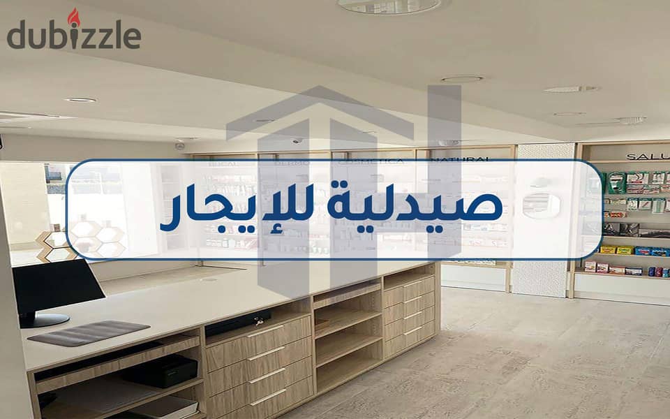 Pharmacy for rent 50m Smouha (inside compound) 0