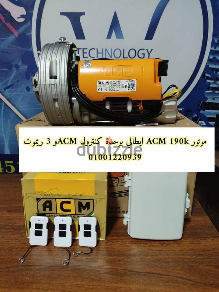 حرق أسعار علي الموتور الايطالي ACM مقدم من شركة الوكيل تكنولوچي 3