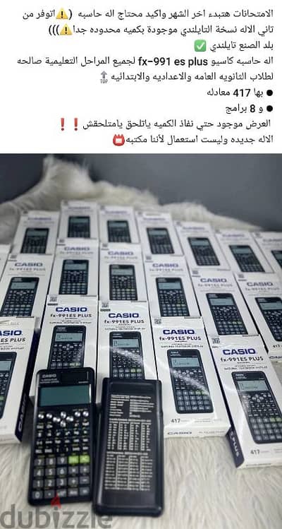 اله حاسبه casio fx-991 لجميع المراحل التعليمية (التايلندي)