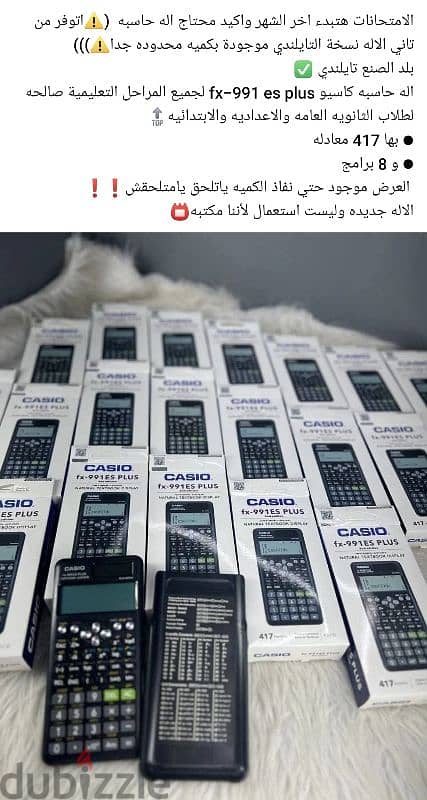 اله حاسبه casio fx-991 لجميع المراحل التعليمية (التايلندي) 0