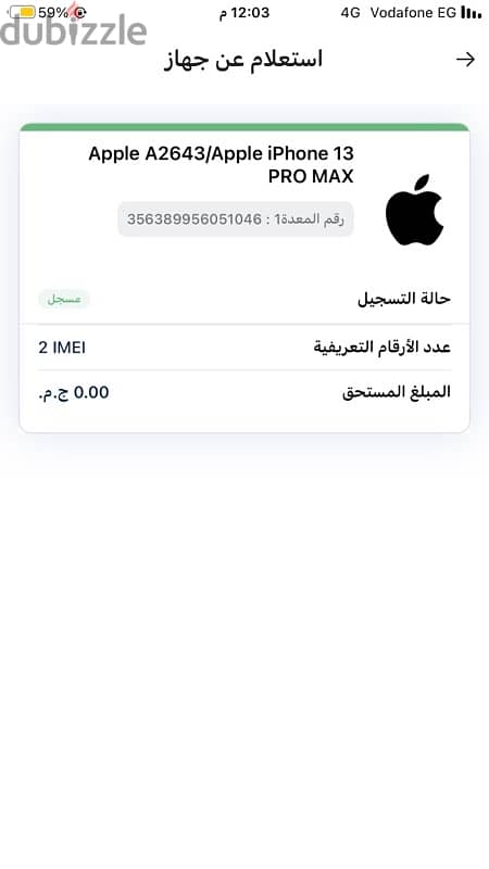 iPhone 13 pro max 256  جديد 0