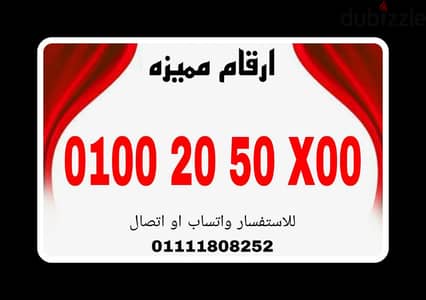 رقم مميز فودافون كارت شحن اصفار للتواصل 01111808252