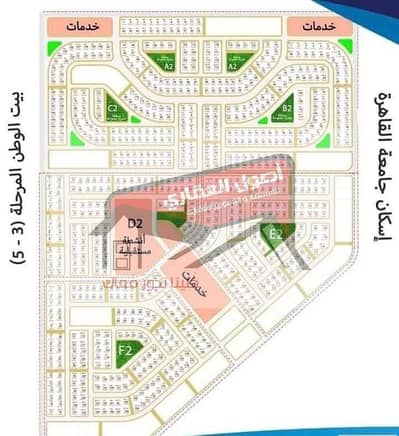 ارض للبيع بيت الوطن اكتوبر غرب الجامعة 500متر علي طريق رئيسي