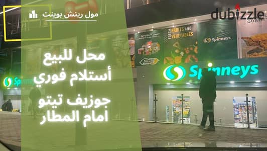 Shop for sale in a mall in front of the airport on Joseph Tito Axis, Heliopolis . . . . . | Sheraton