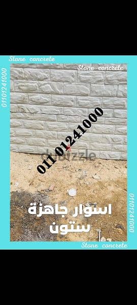 اسوار جاهزة بريكاست للبيع 3