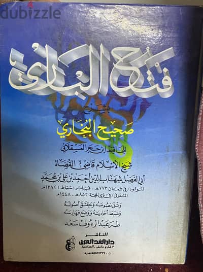 مجلدات فتح الباري شرح صحيح البخاري  حالة ممتازة