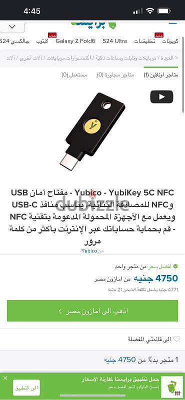 Yubico Yubikey مفتاح امان مصادقه ثنائيه