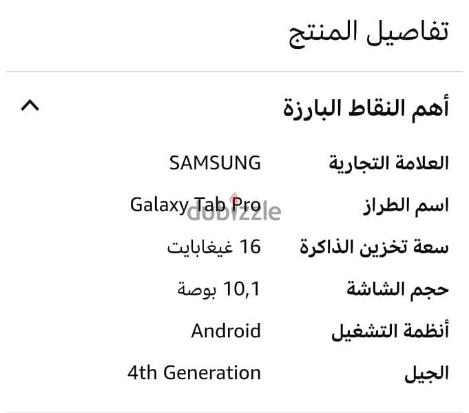 للبيع تابلت Samsung Galaxy tab pro 4 ب حاله جيده جدا 3