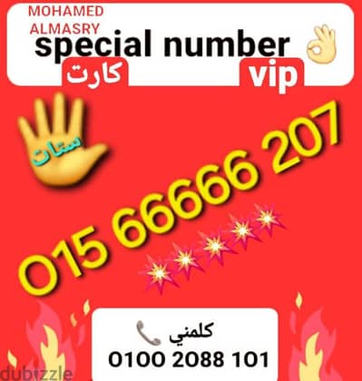 رقم وي خمس ستات vip بأقل سعر