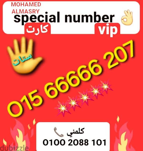 رقم وي خمس ستات vip بأقل سعر للشراء كلمني٠١٠٠٢٠٨٨١٠١ 0