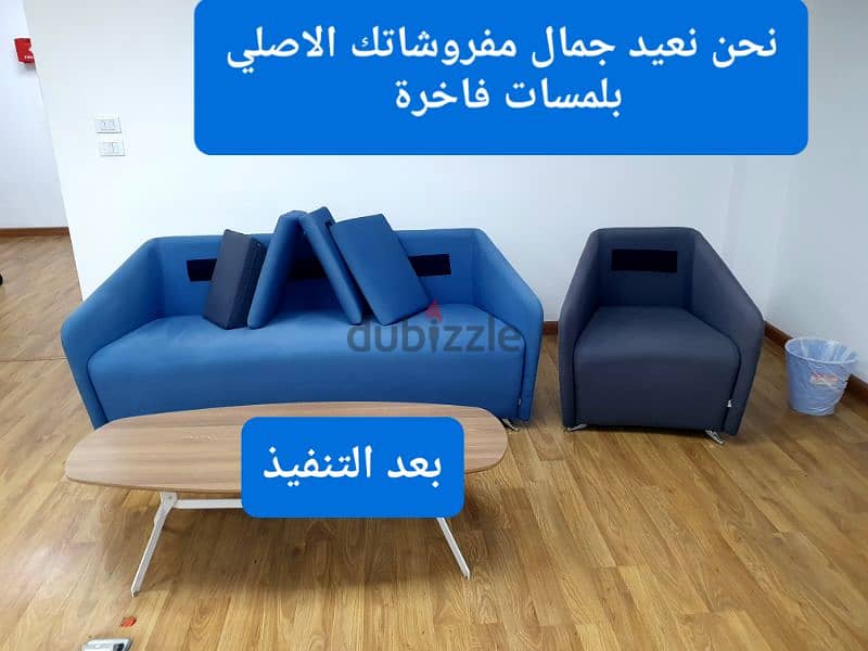 أفضل شركة تنظيف مفروشات بالبخار 0