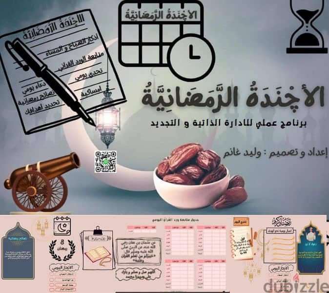 أجندة رمضان| رمضانك في جيبك 1