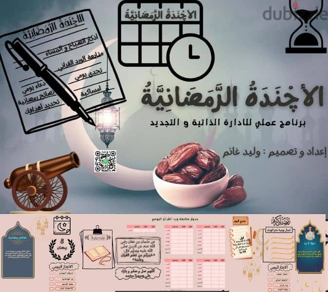 أجندة رمضان| رمضانك في جيبك 2