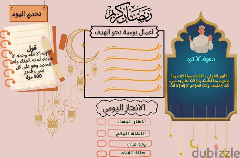 أجندة رمضان| رمضانك في جيبك 3